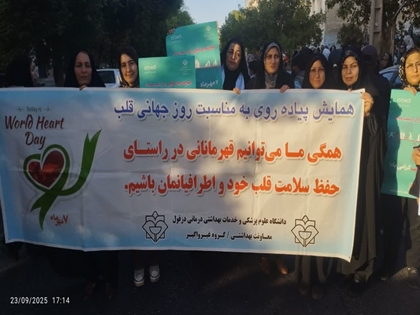 حضور پرشور داوطلبین سلامت در همایش پیاده‌روی خانوادگی به مناسبت هفته دفاع مقدس.